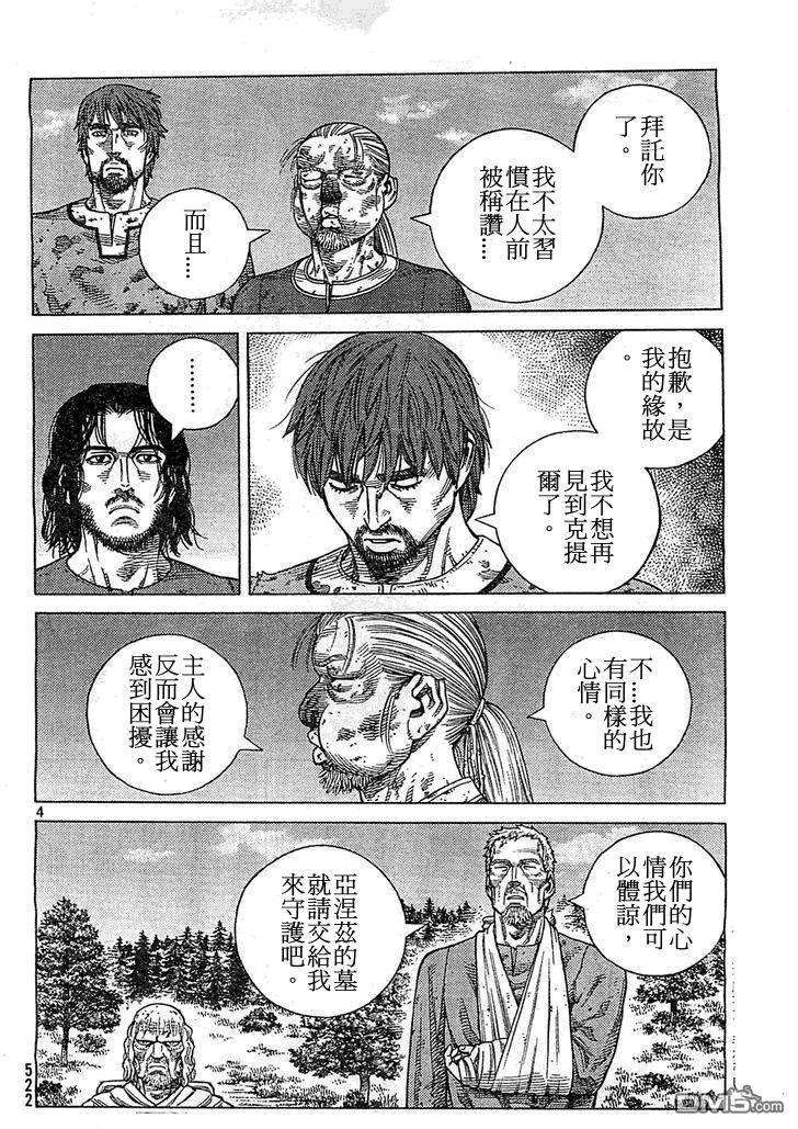 冰海战记刀战漫画,099 起航4图