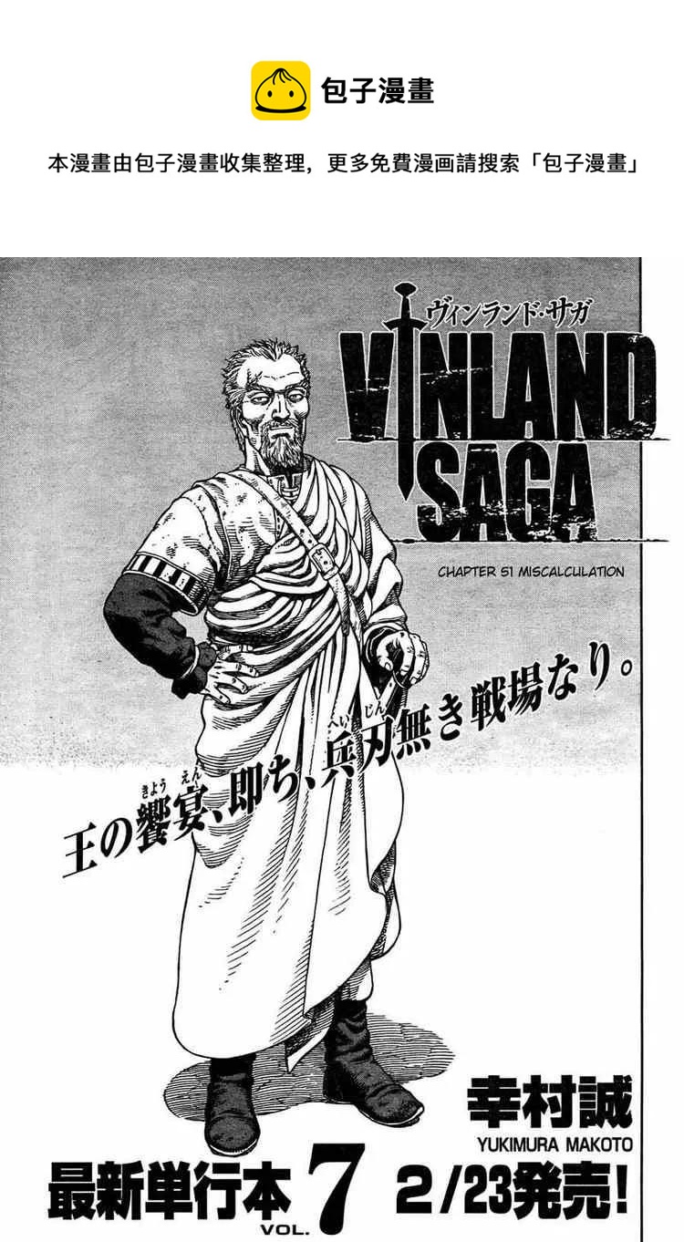 冰海战记刀战漫画,051 失算1图