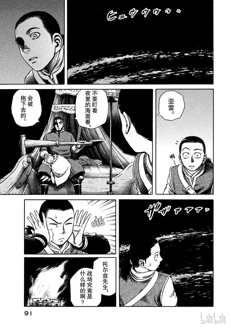 冰海战记刀战漫画,010 夜晚的航迹5图