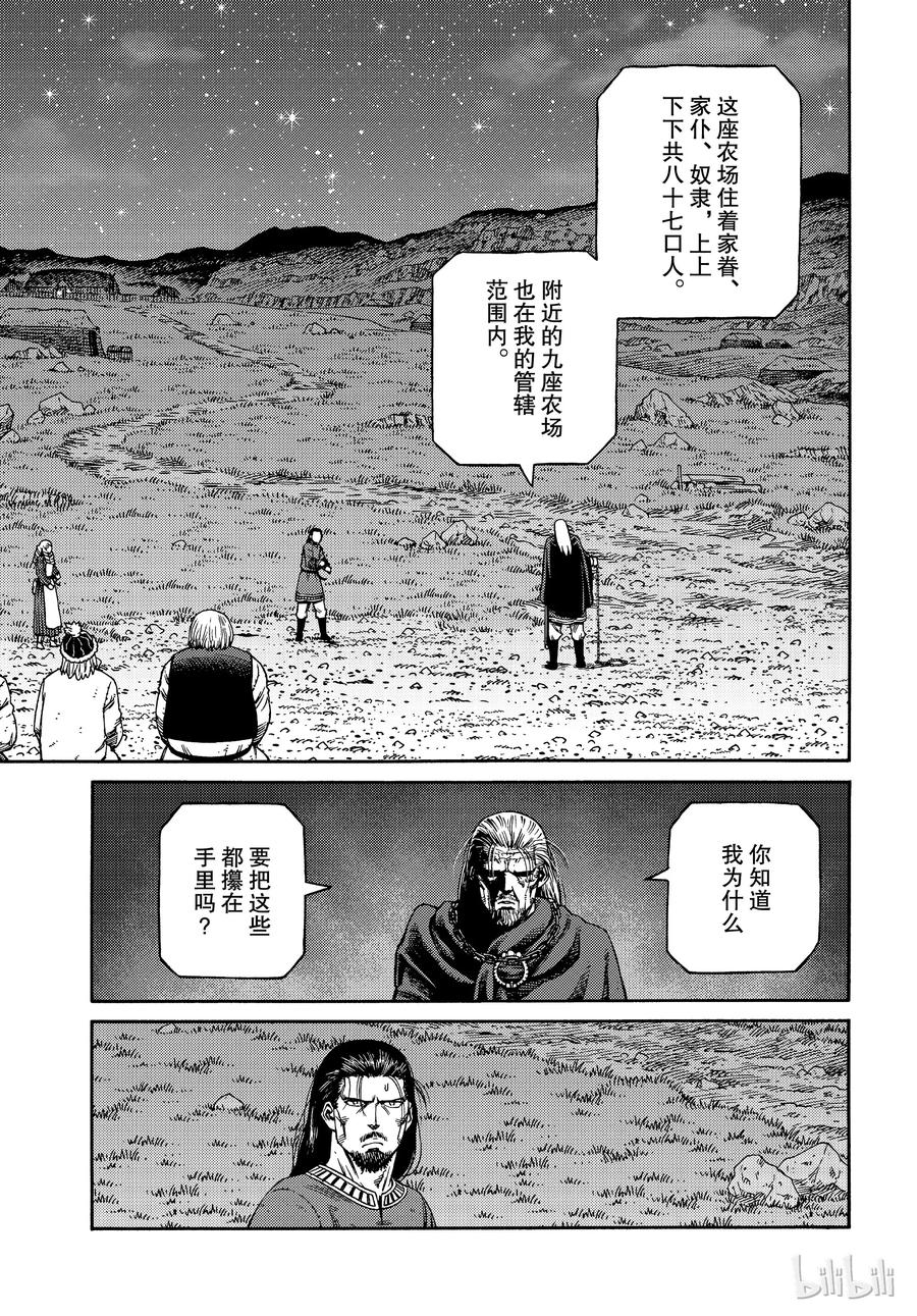 冰海战记刀战漫画,164 齐格鲁德的反抗3图