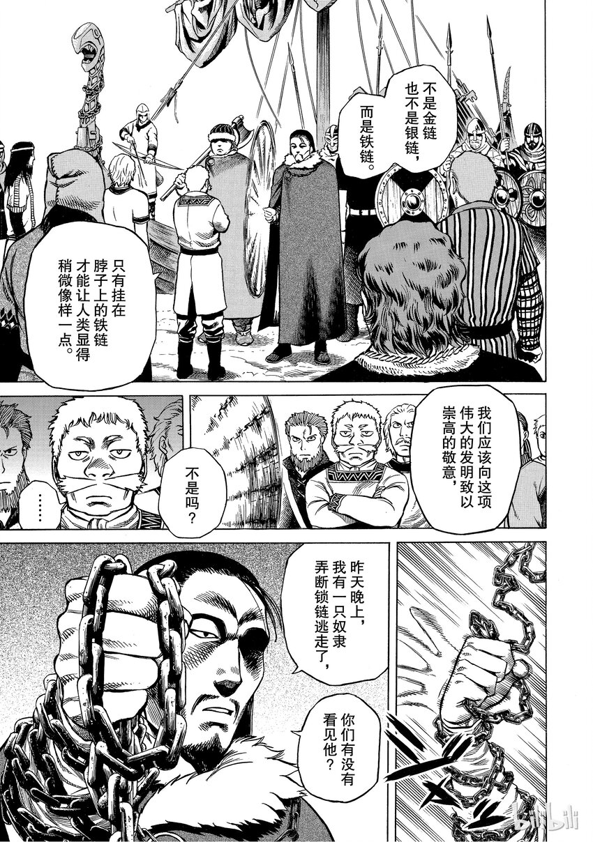 冰海战记刀战漫画,004 解不开的锁链5图