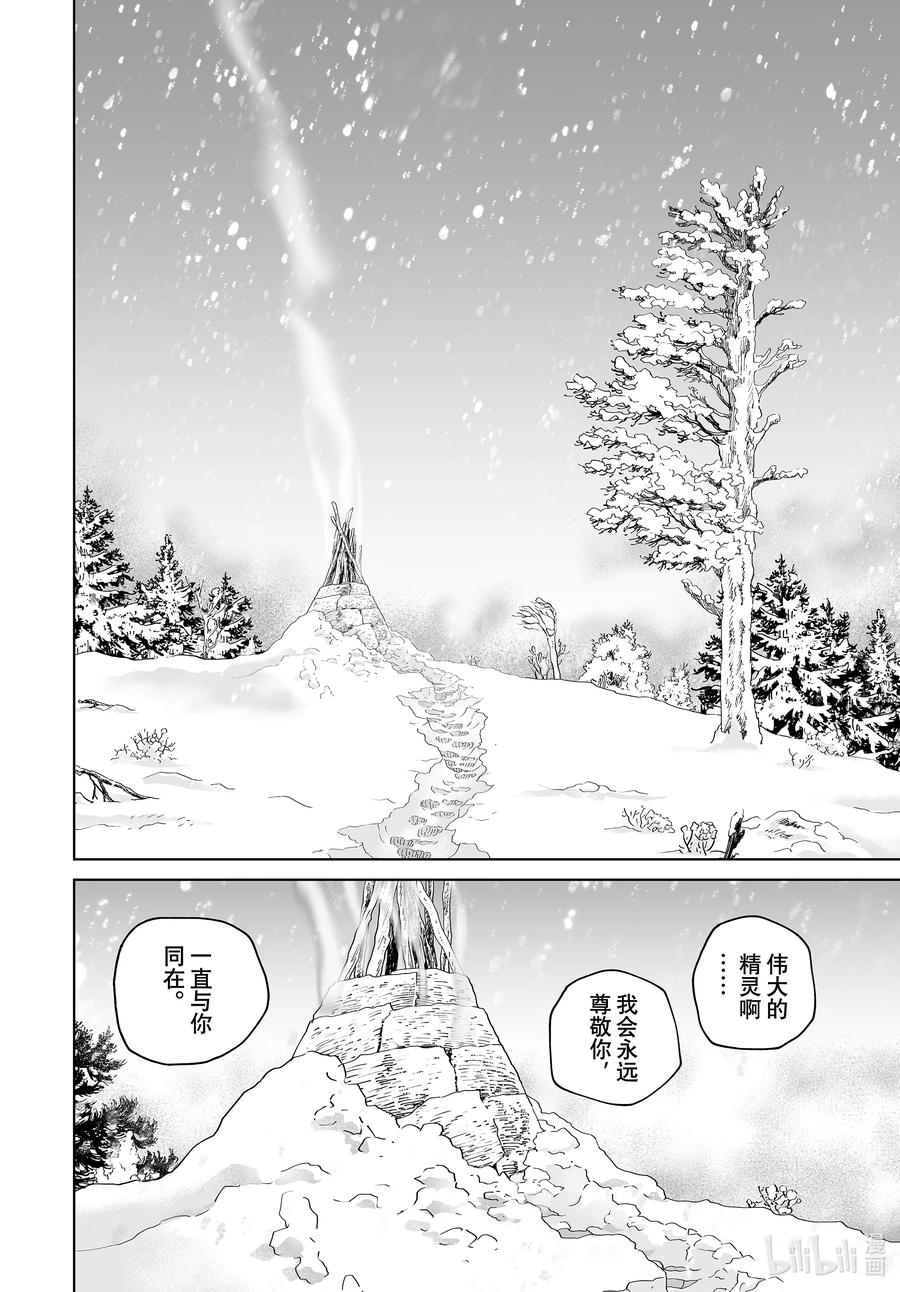 冰海战记刀战漫画,189 米斯古埃格布乔的秘术2图