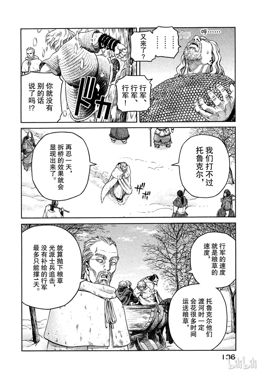 冰海战记刀战漫画,033 背叛4图