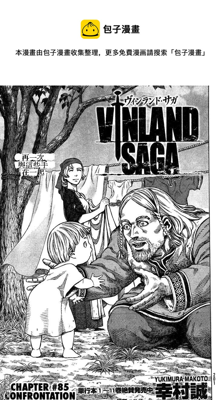冰海战记皇子漫画,085 对决1图