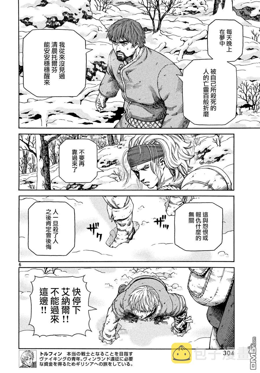冰海战记刀战漫画,122 猎人与礼物⑨5图