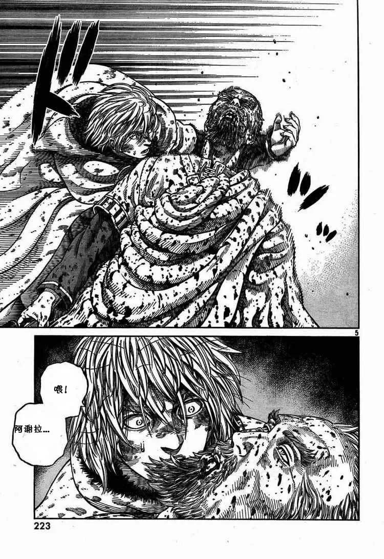 冰海战记刀战漫画,054 END OF THE PROLOGUE5图