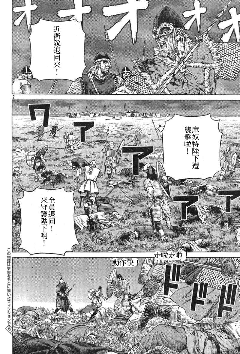 冰海战记刀战漫画,093 战士的诞生2图