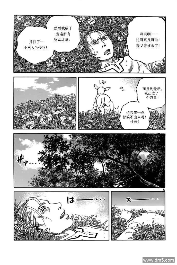 冰海战记刀战漫画,070 梦境5图