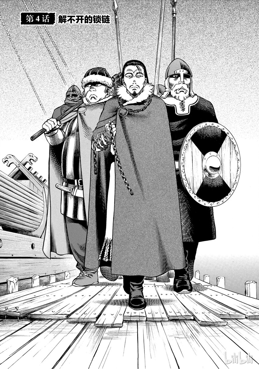 冰海战记刀战漫画,004 解不开的锁链1图
