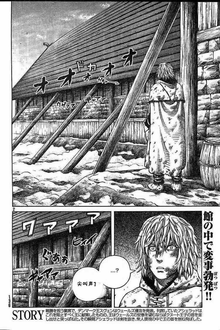 冰海战记第二季下载漫画,053 凶狂的不列颠尼亚王2图