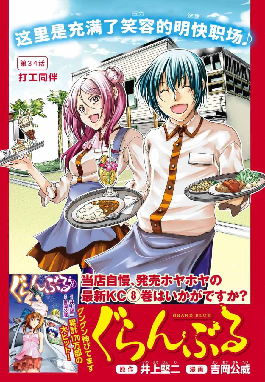 第34话 打工同伴0