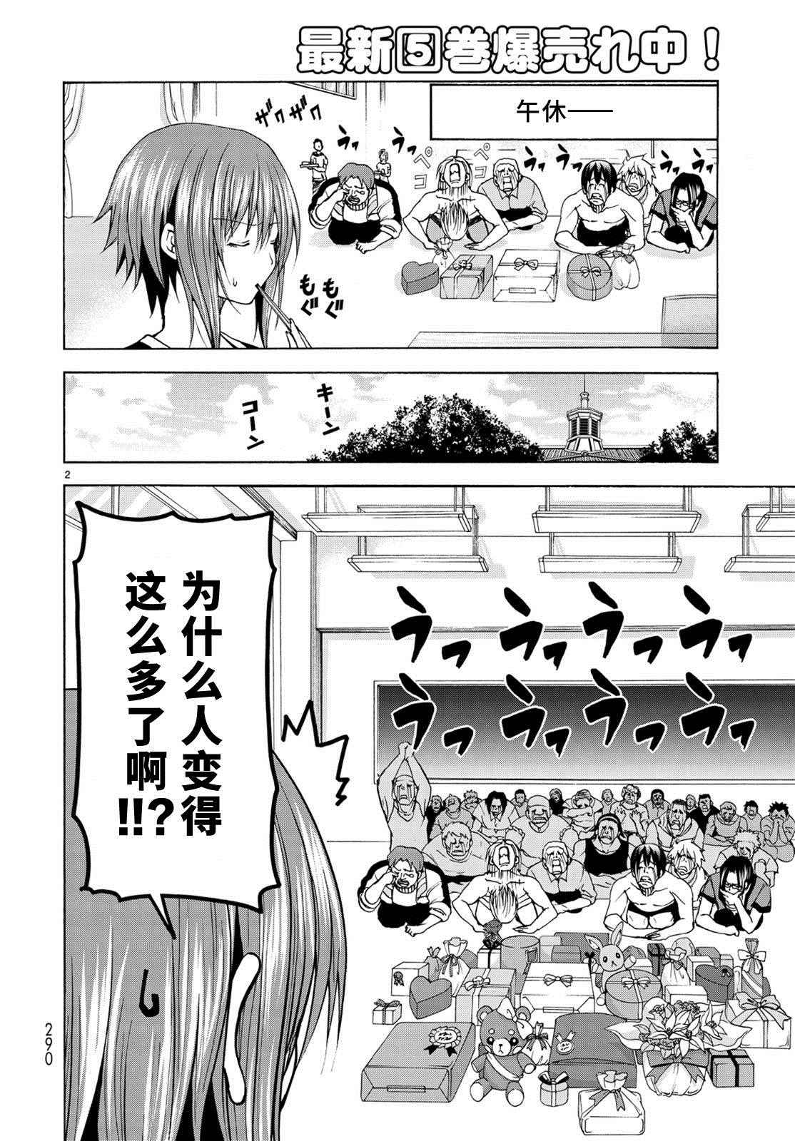 第23话 门票争夺战1