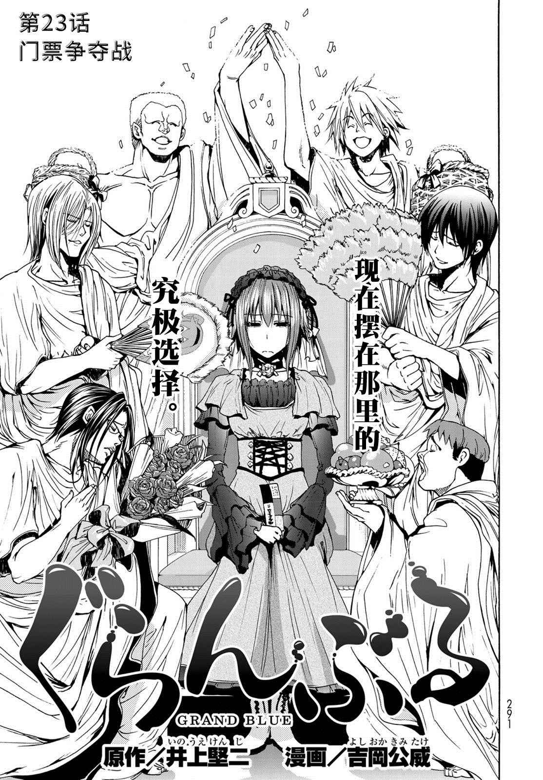 第23话 门票争夺战2