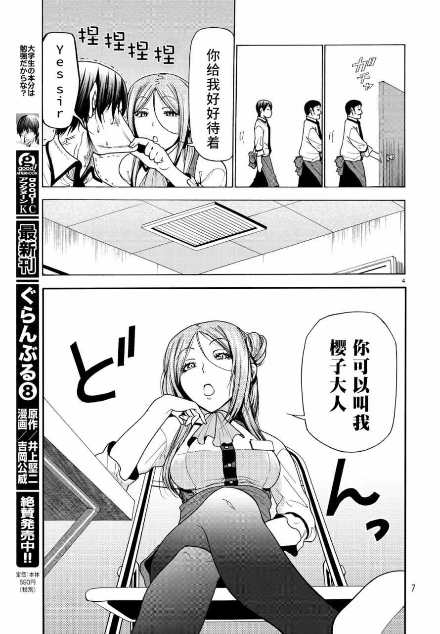 第34话 打工同伴3
