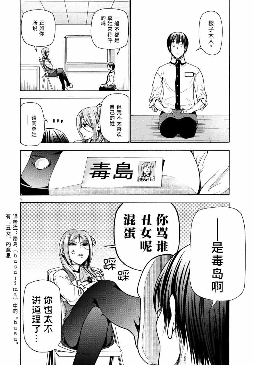 第34话 打工同伴4