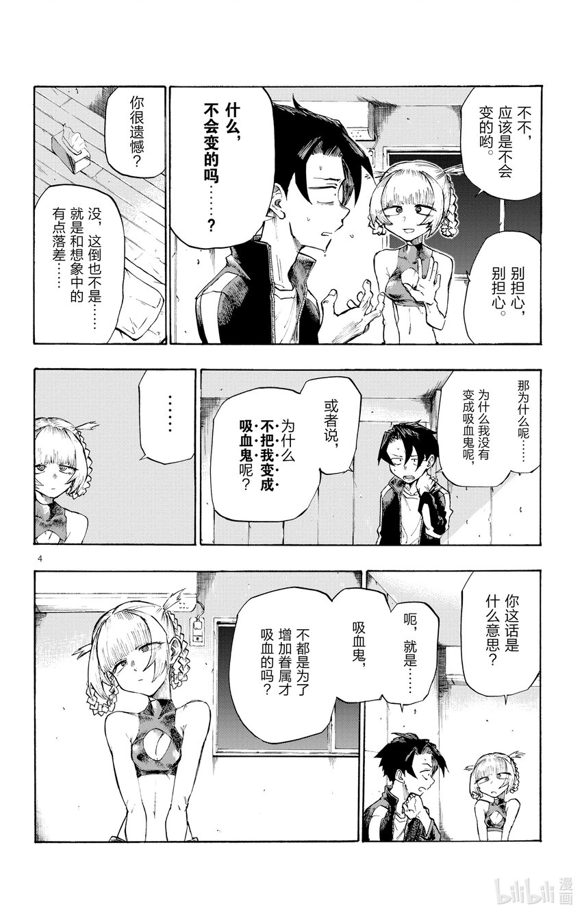 彻夜之歌漫画结局解析漫画,2 一只大蚊子。4图