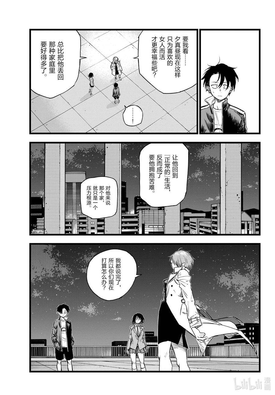 彻夜之歌104集漫画,111 我也能够成为……5图