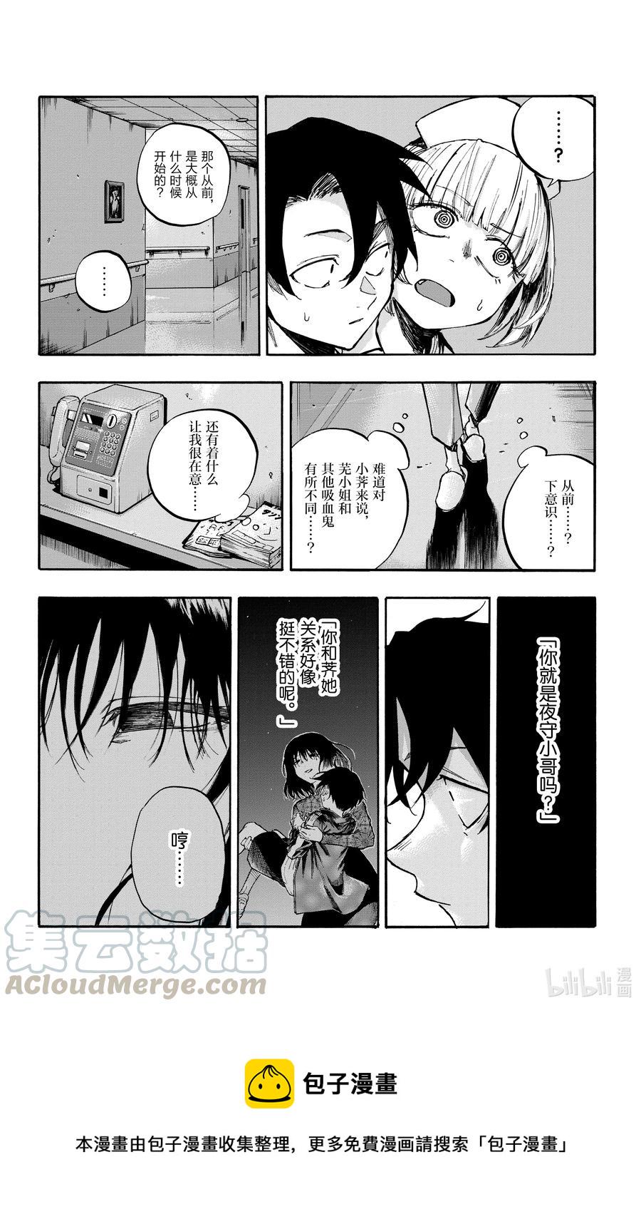 彻夜之歌漫画结局解析漫画,59 大家全都是骗子呢4图