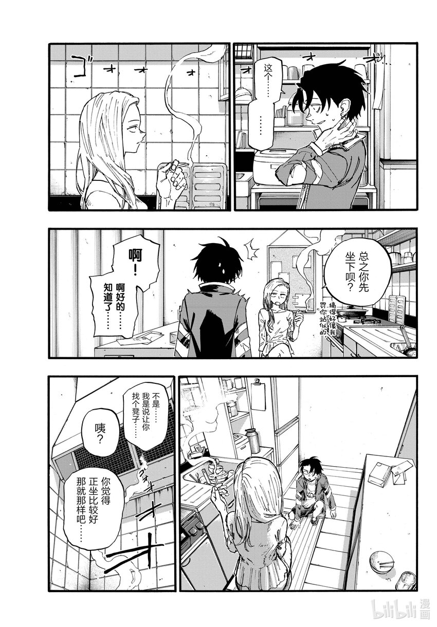彻夜之歌104集漫画,130 夜守萤。5图