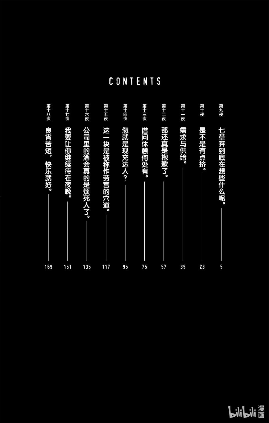 彻夜之歌漫画结局解析漫画,9 七草荠到底在想些什么呢。3图