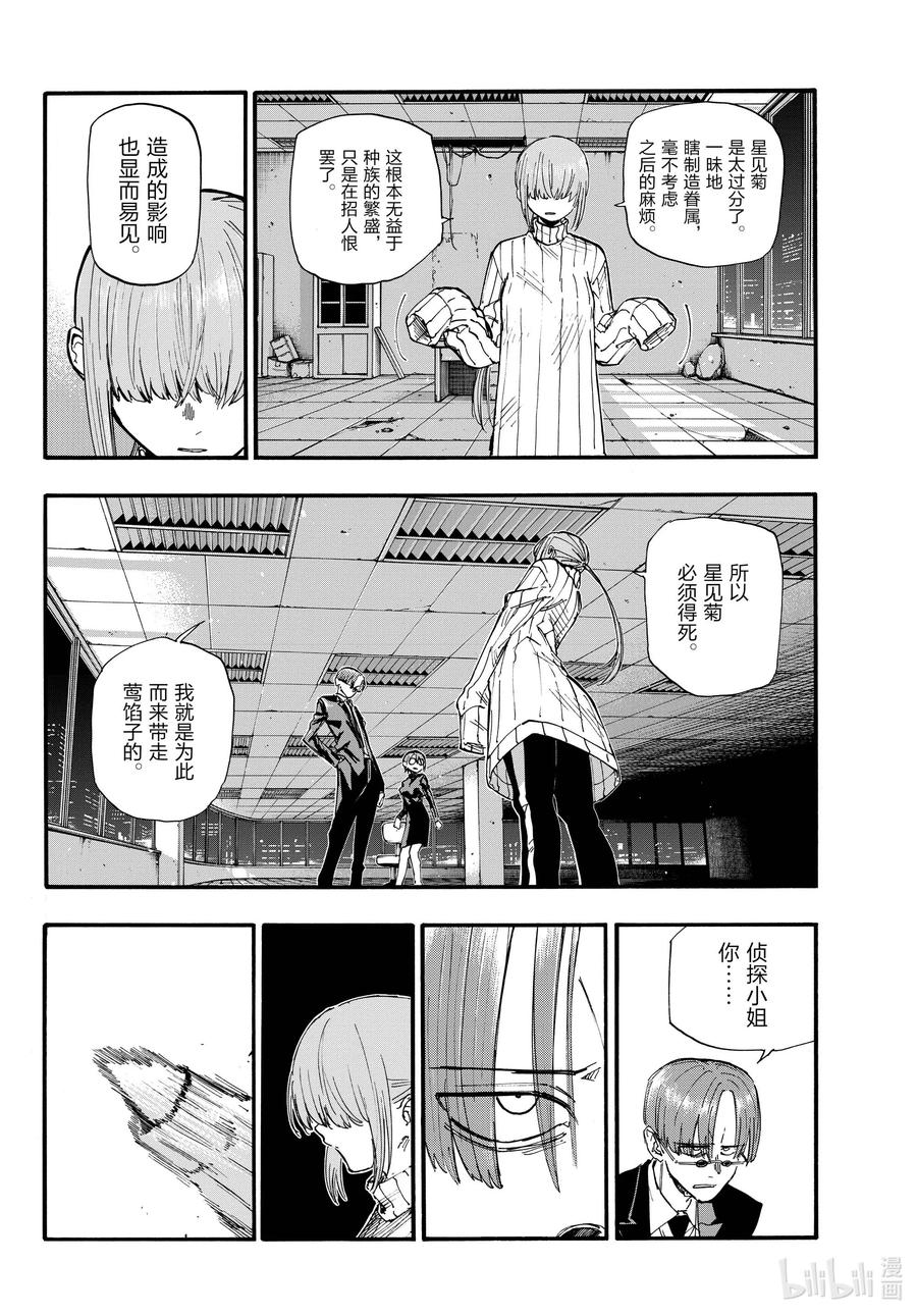 彻夜之歌漫画结局解析漫画,116 金鱼酱油包4图