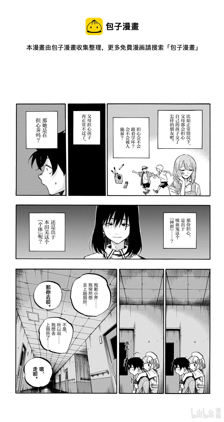 彻夜之歌漫画结局解析漫画,59 大家全都是骗子呢5图