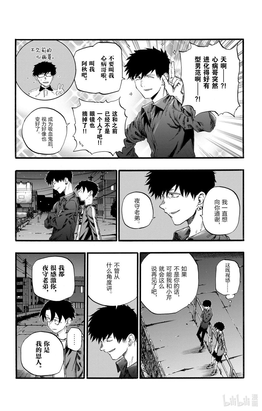 彻夜之歌完整观看漫画,30 叫我阿秋吧。5图