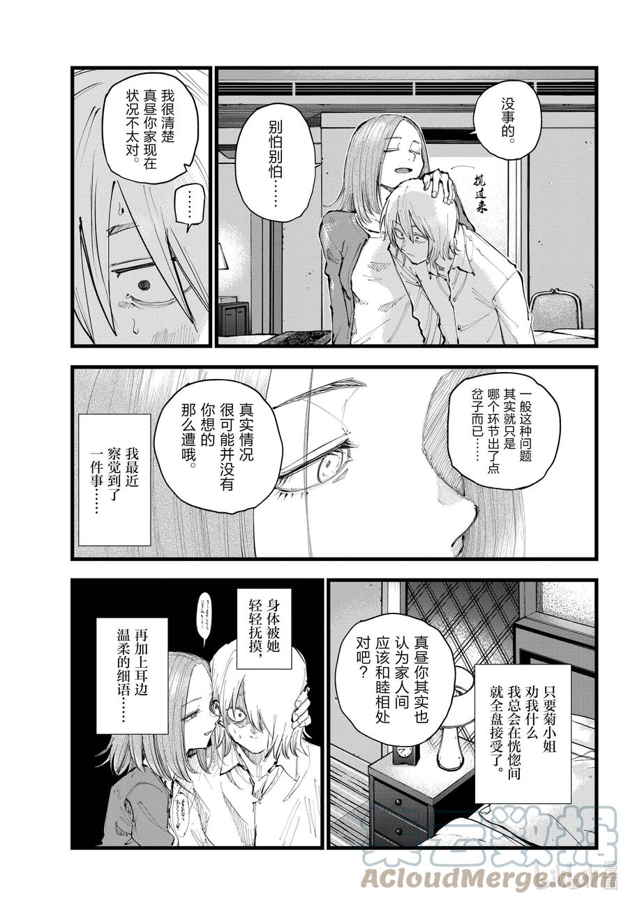 彻夜之歌漫画结局解析漫画,122 我回来了……3图