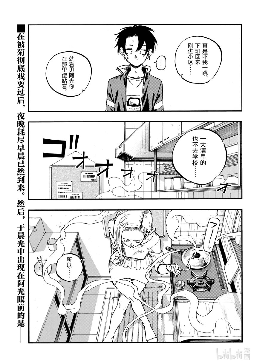 彻夜之歌104集漫画,130 夜守萤。1图
