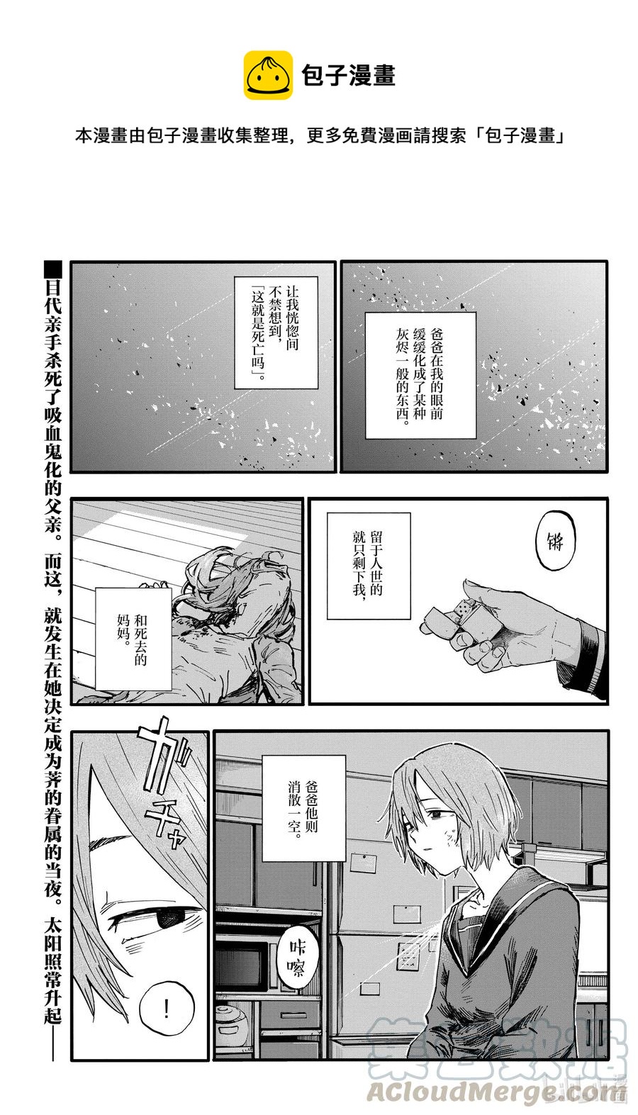 彻夜之歌漫画结局解析漫画,82 呀，吸血鬼1图