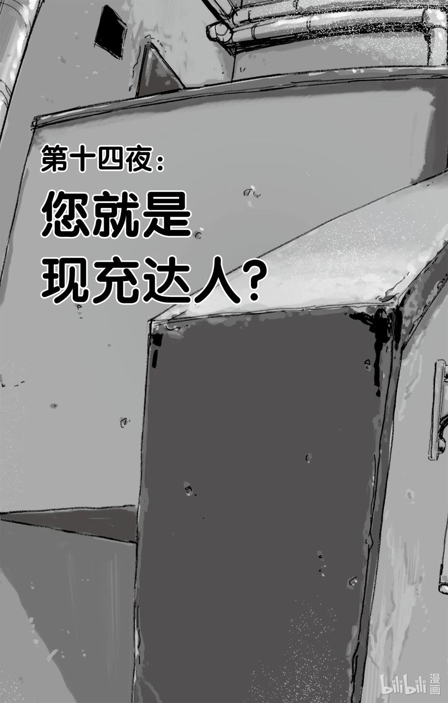 彻夜之歌漫画结局解析漫画,14 您就是现充达人？3图