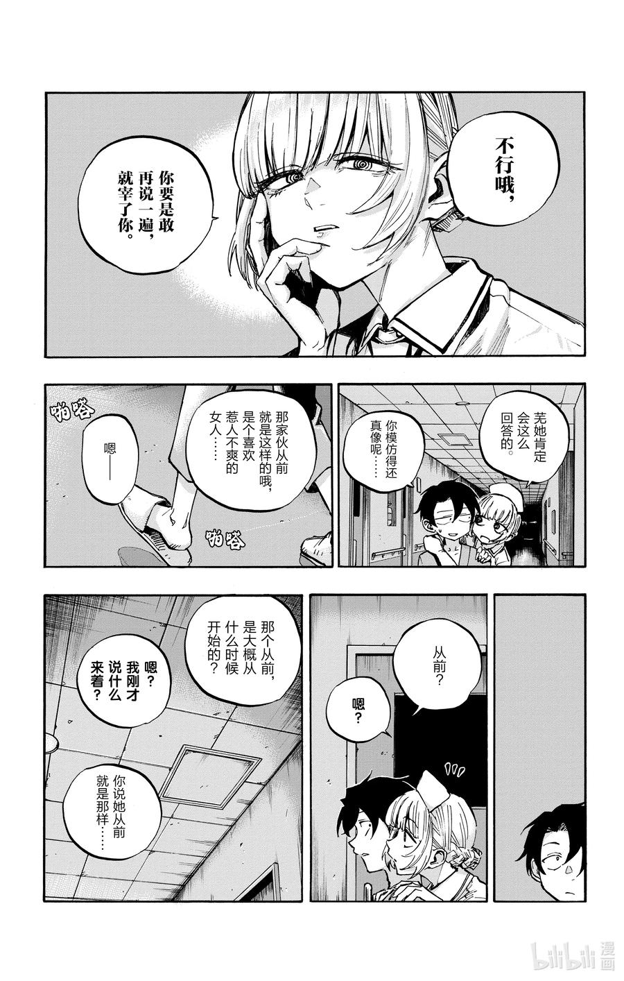 彻夜之歌漫画结局解析漫画,59 大家全都是骗子呢3图