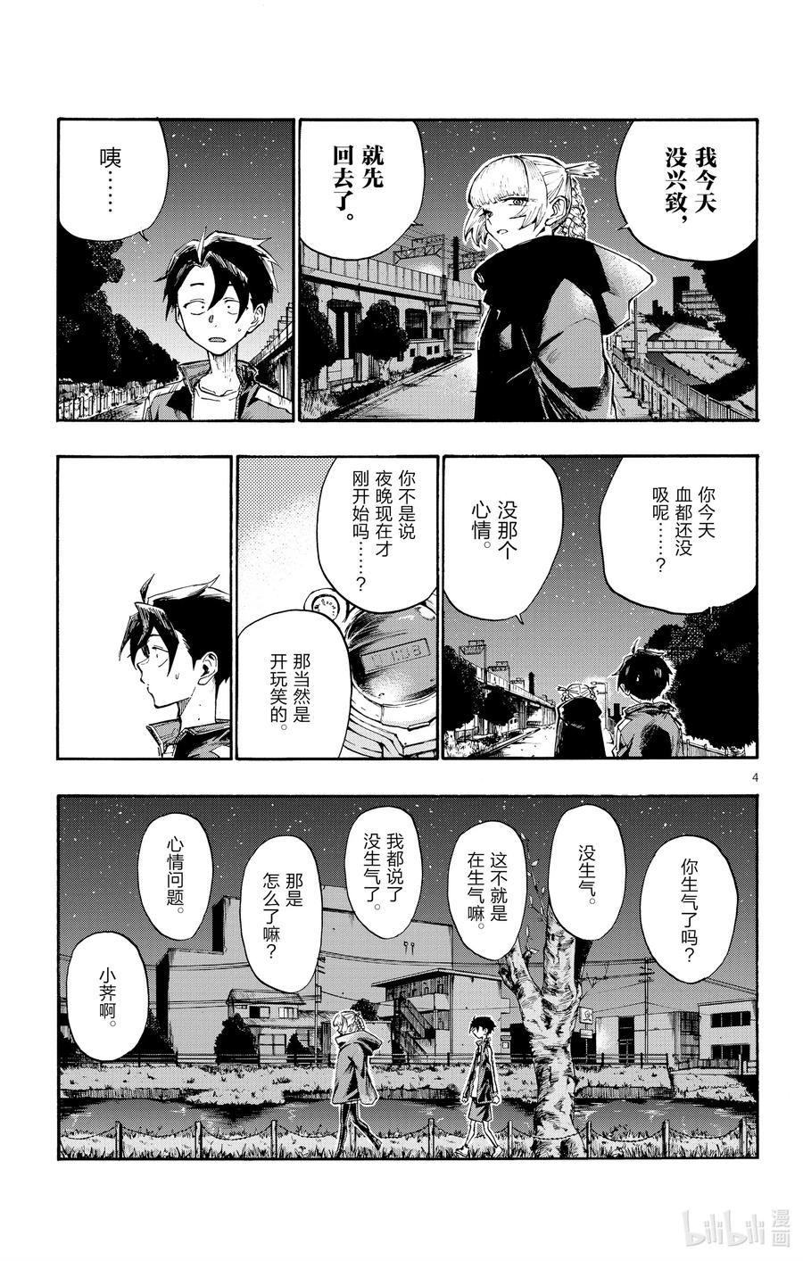 彻夜之歌漫画结局解析漫画,8 流出来好多啊。5图