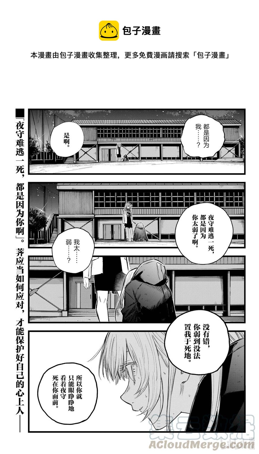 彻夜之歌漫画结局解析漫画,89 因为我别无选择不是吗？1图
