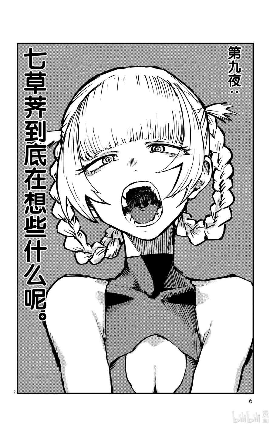彻夜之歌漫画结局解析漫画,9 七草荠到底在想些什么呢。5图