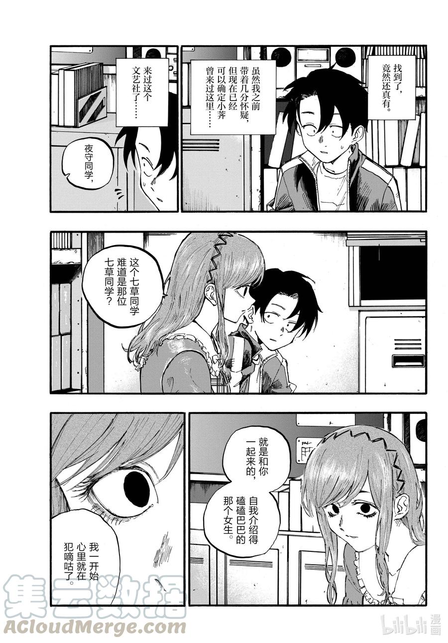 彻夜之歌漫画结局解析漫画,74 早上好啊，学姐3图