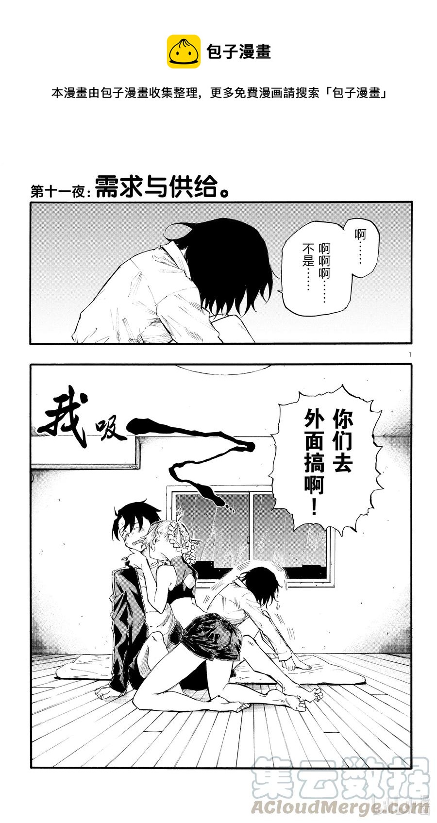 彻夜之歌是什么类型的动漫漫画,11 需求与供给。1图