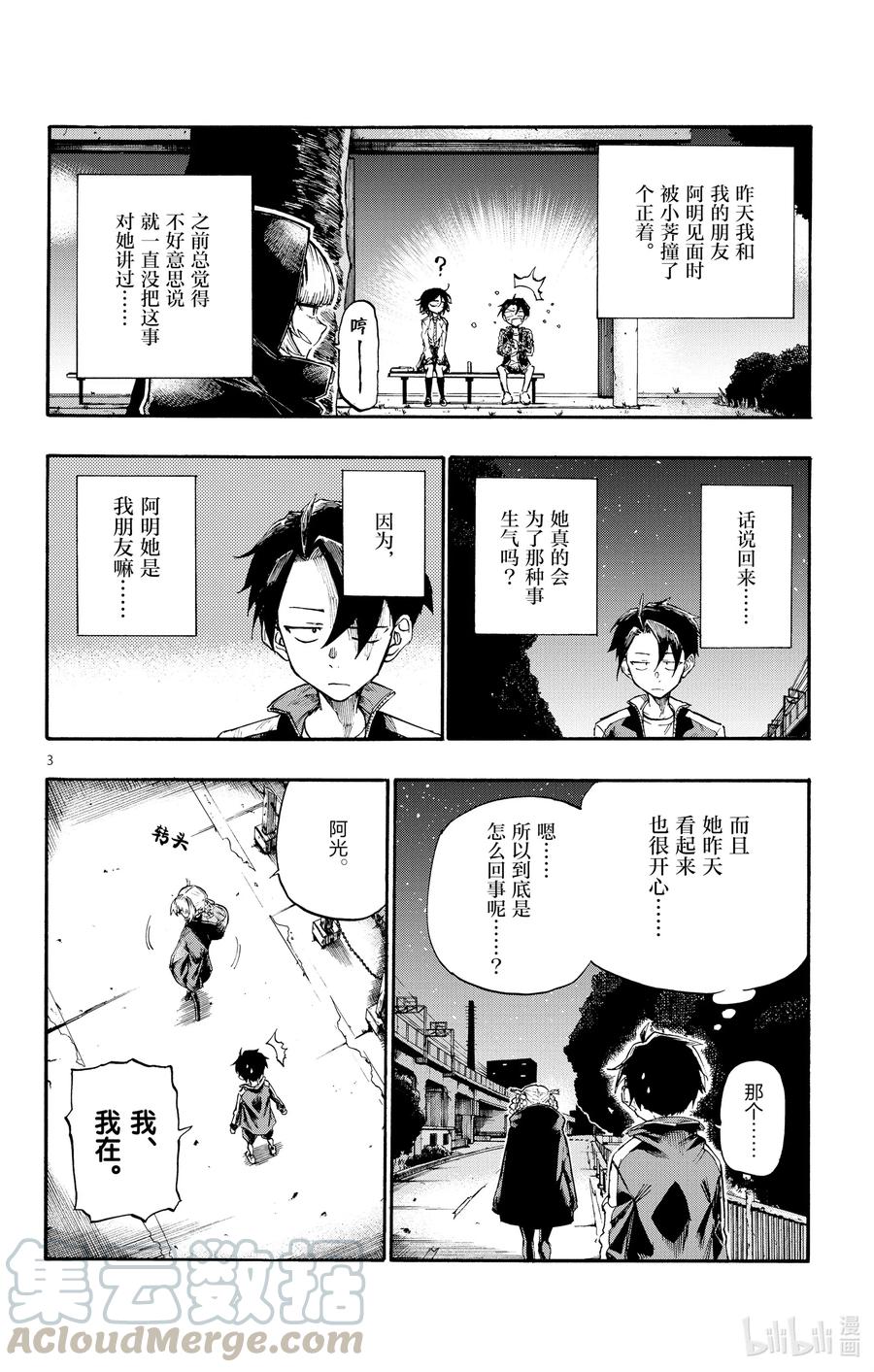 彻夜之歌漫画结局解析漫画,8 流出来好多啊。4图