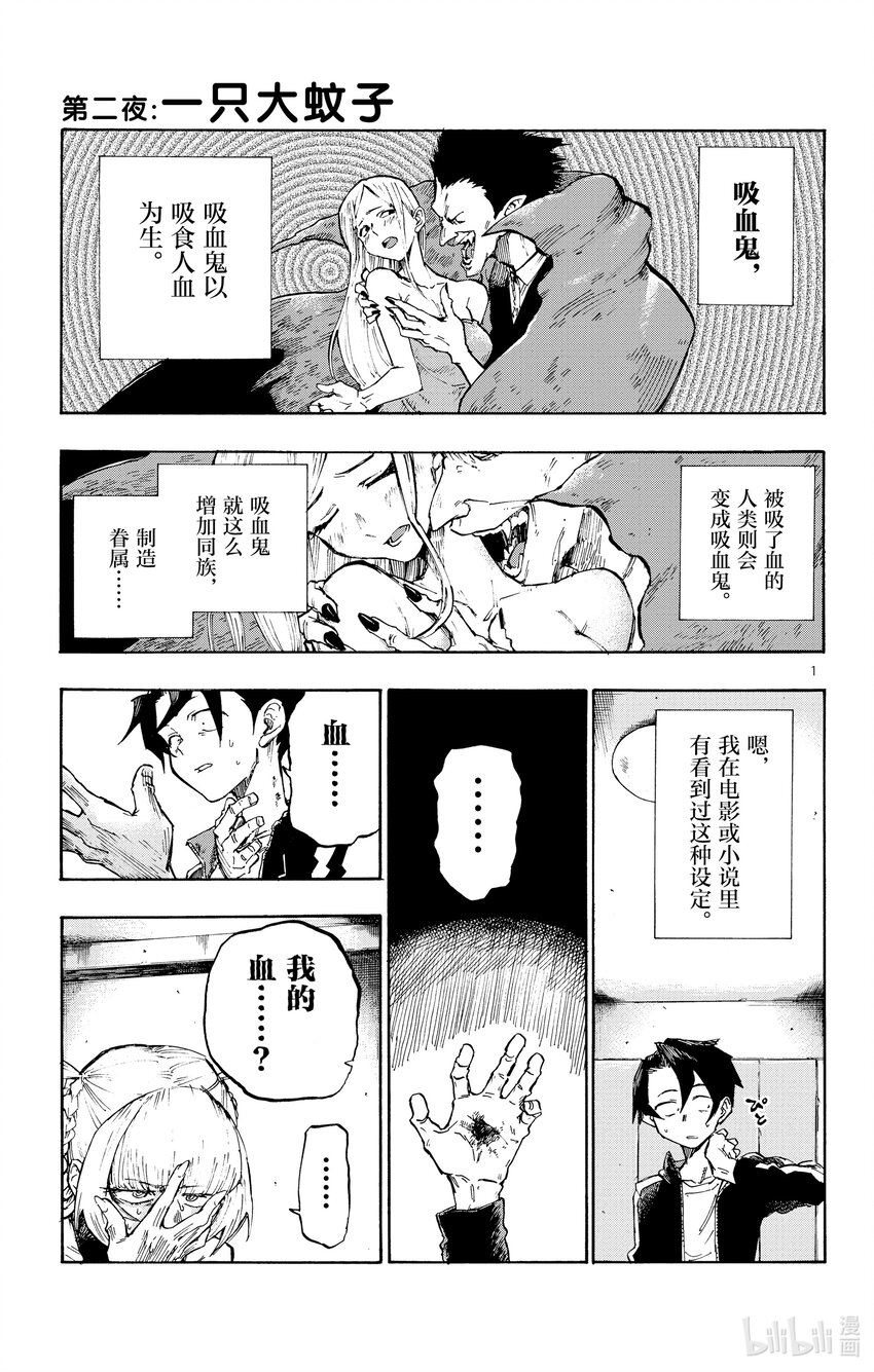 彻夜之歌漫画结局解析漫画,2 一只大蚊子。1图