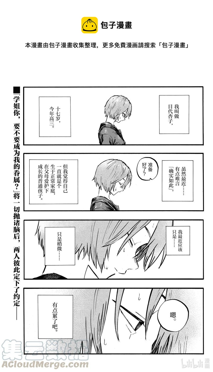 彻夜之歌完整观看漫画,80 学姐你是第一个哦。1图