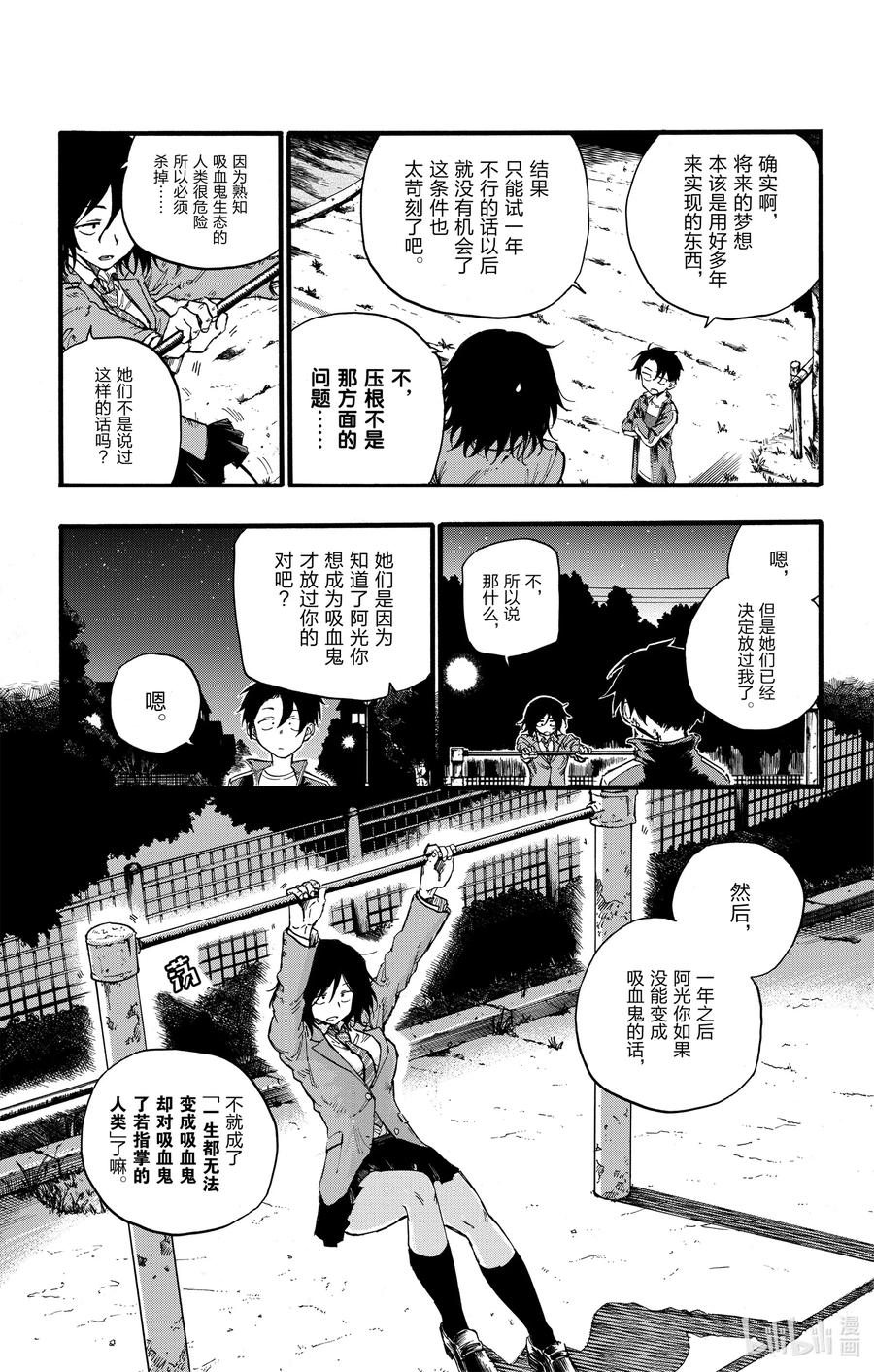 彻夜之歌漫画结局解析漫画,23 你们这些家伙。5图