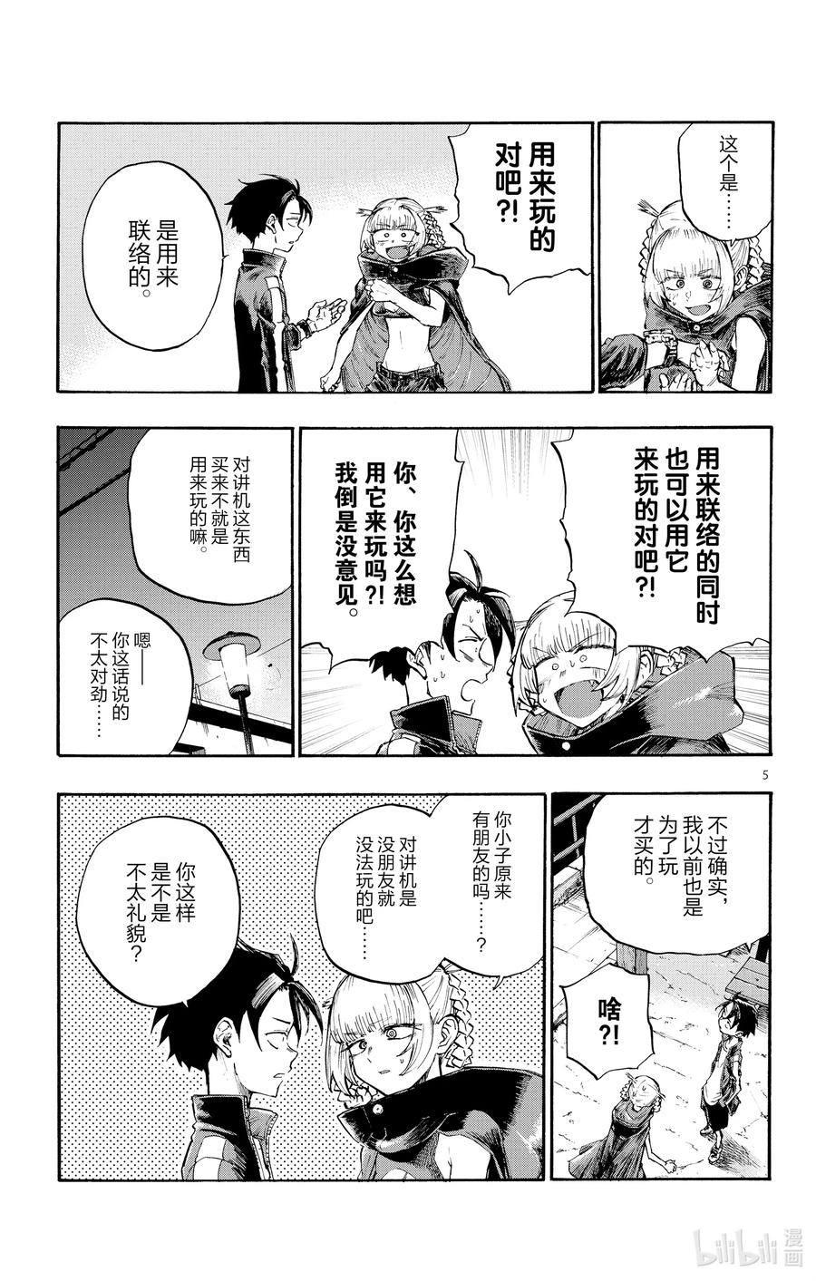 5 悲伤啊，晚上好。4