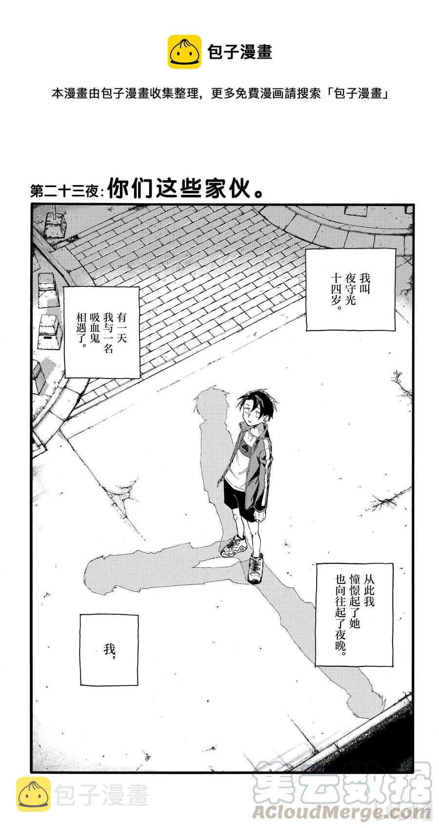 彻夜之歌漫画结局解析漫画,23 你们这些家伙。1图
