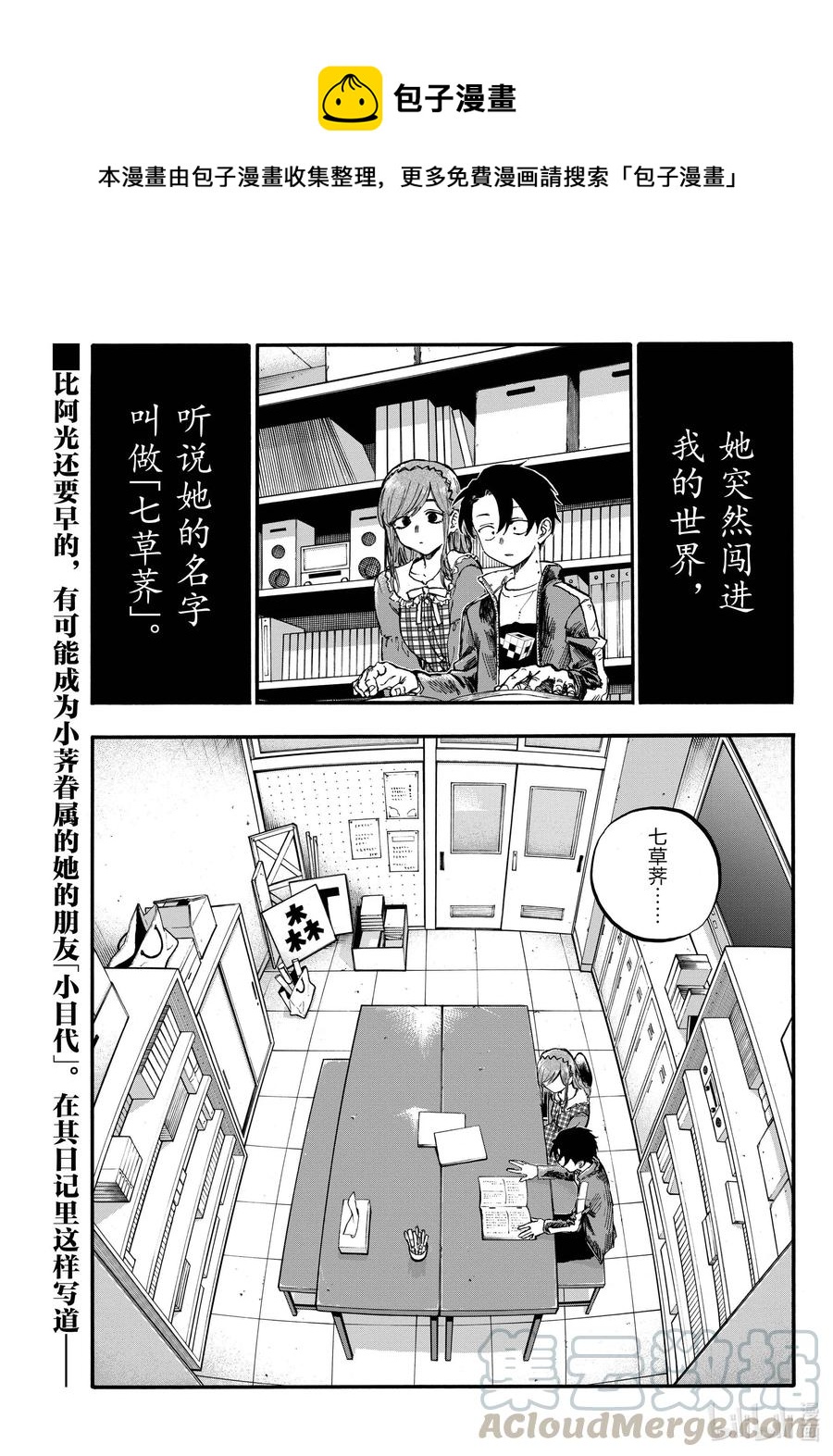 彻夜之歌漫画结局解析漫画,74 早上好啊，学姐1图