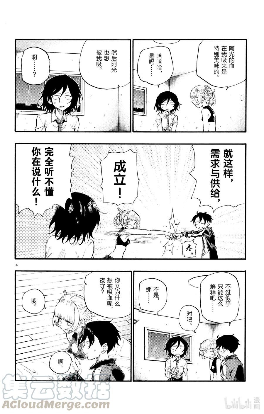 彻夜之歌是什么类型的动漫漫画,11 需求与供给。4图