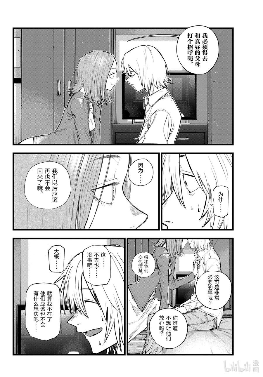 彻夜之歌漫画结局解析漫画,122 我回来了……2图
