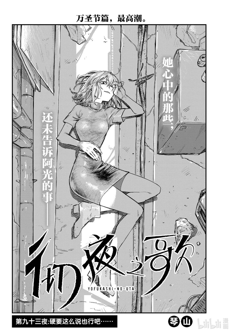 彻夜之歌漫画结局解析漫画,93 硬要这么说也行吧……2图