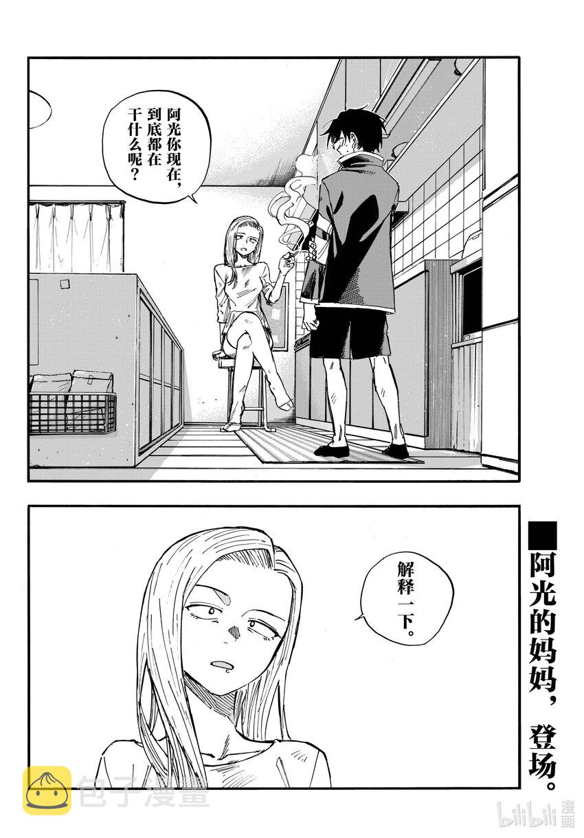 彻夜之歌104集漫画,130 夜守萤。2图