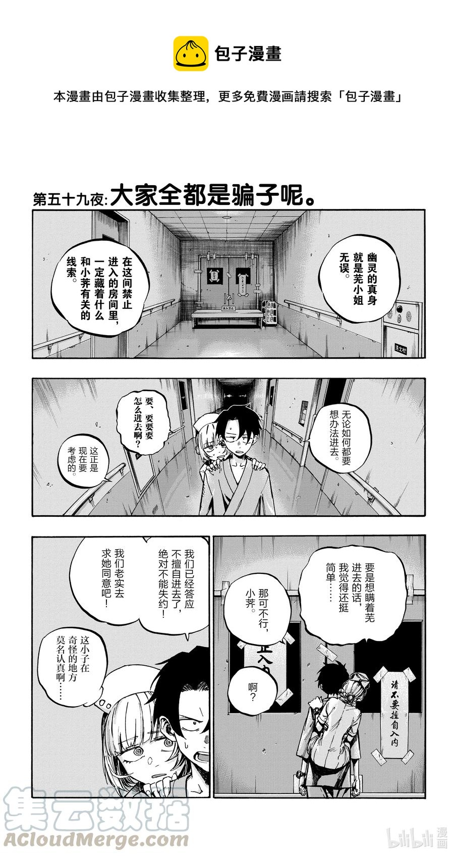 彻夜之歌漫画结局解析漫画,59 大家全都是骗子呢1图