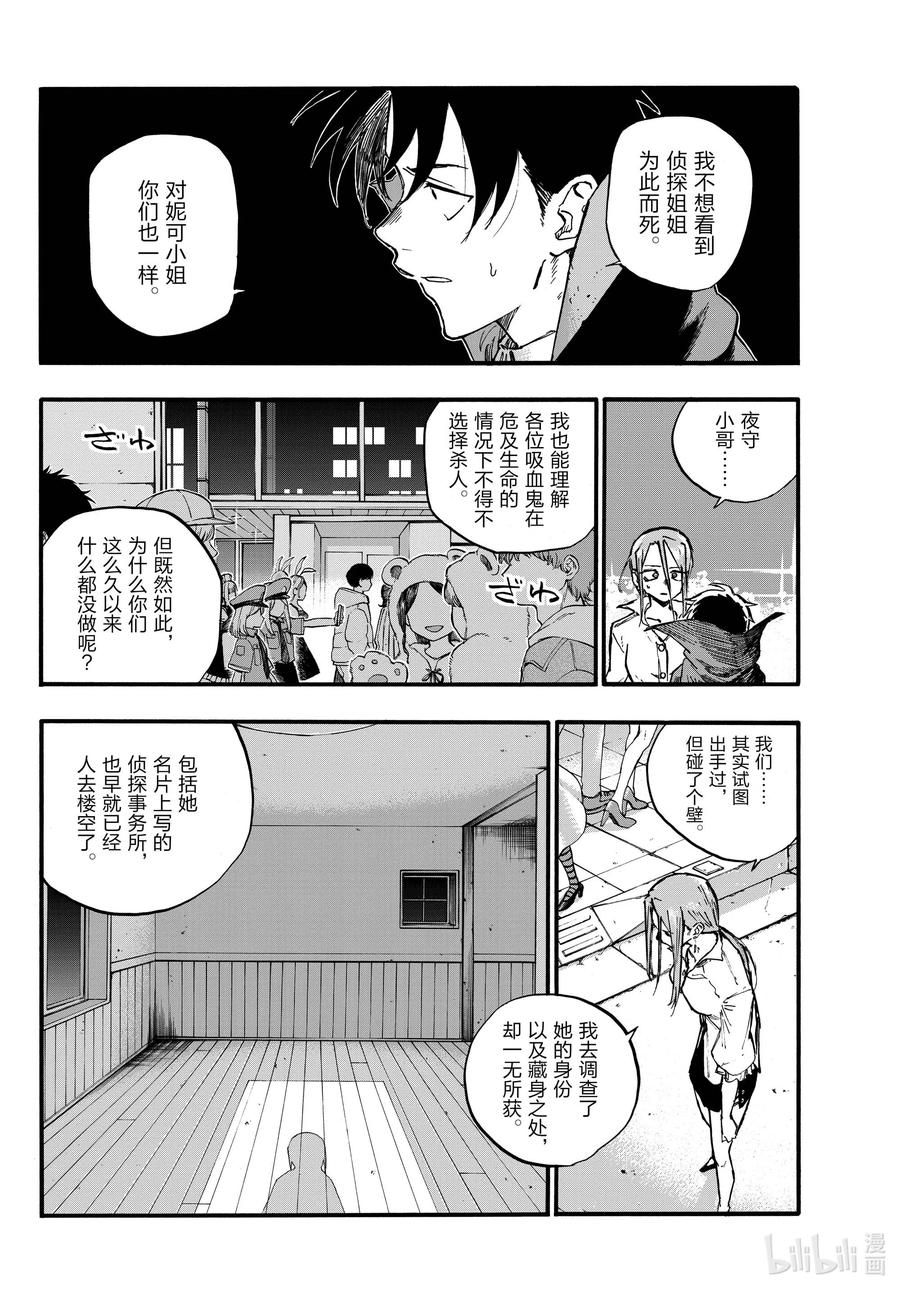 彻夜之歌完整观看漫画,87 你可算是愿意认真一点了？4图